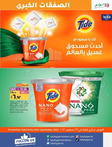 عروض لولو الإحساء الأسبوعية 28 سبتمبر 2022 الموافق 2 ربيع الأول 1444 BIG DEALS 6 عروض لولو