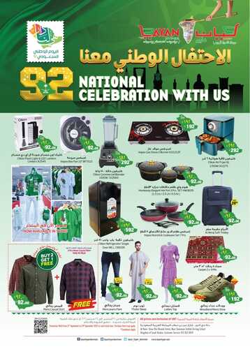 عروض ليان هايبر الدمام الأسبوعية 22 سبتمبر 2022 الموافق 26 صفر 1444 يوم وطني سعيد 2 8255215868