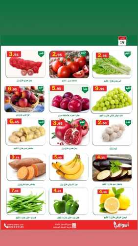 عروض أسواق العقيل اليوم 19-9-2022 الموافق 23 صفر 1444 عروض الاثنين الطازج 7 827703055