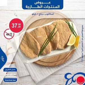 عروض بن داود مكة والمدينة اليوم 4 سبتمبر 2022 الموافق 8 صفر 1444 عروض المنتجات الطازجة 6 8290480446