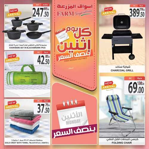 عروض أسواق المزرعة الشرقية اليوم 12 سبتمبر 2022 الموافق 16 صفر 1444 عروض الاثنين الطازج 6 8292603410