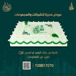 عروض حلويات سعد الدين جميع الفروع اليوم الخميس 1-9-2022 الموافق 5-2-1444 عروض اليوم الوطني 9 8324155349