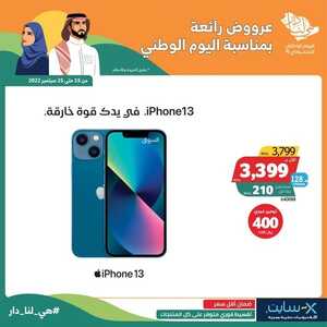 عروض الجوالات من اكسايت اليوم 16 سبتمر 2022 الموافق 20 صفر 1444 عروض نهاية الصيف 4 833259029