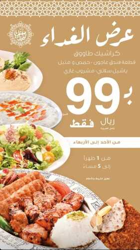 عروض مطعم سرايا لطيف جدة اليوم الخميس 1-9-2022 الموافق 5-2-1444 عرض الغذاء 3 8341597262