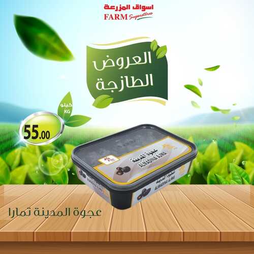 عروض أسواق المزرعة الرياض تسري حتى 3 سبتمبر 2022 الموافق 7 صفر 1444 عروض طازجة ل 3 أيام 6 8350439331
