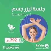 عروض اليوم الوطني 92 من مجمع رفا الطبي في الرياض اليوم 4.9.2022 هي لنا دار 7 8361029509