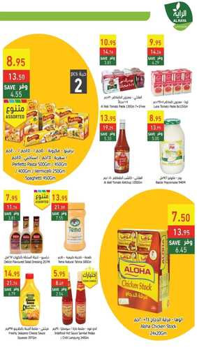 عروض الراية جدة الأسبوعية 14,9,2022 الموافق 18 صفر 1444 أقوى العروض 13 8382460702