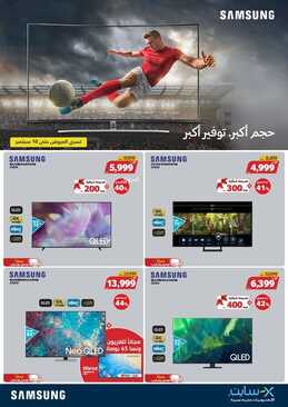 عروض اكسايت السعودية اليوم 7.9.2022 تسري حتى 10.9.2022 شغفنا لعبتنا & عروض خاصة بموسم كرة القدم 8 8388464593
