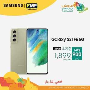 عروض الجوالات من المستقبل اليوم 26 سبتمر 2022 الموافق 30 صفر 1444 عروض الجودة 6 8427932113