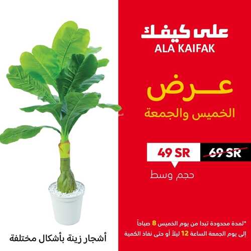 عروض على كيفك اليوم 16 سبتمبر 2022 الموافق 20 صفر 1444 هـ عروض الجمعة 2 8440544262