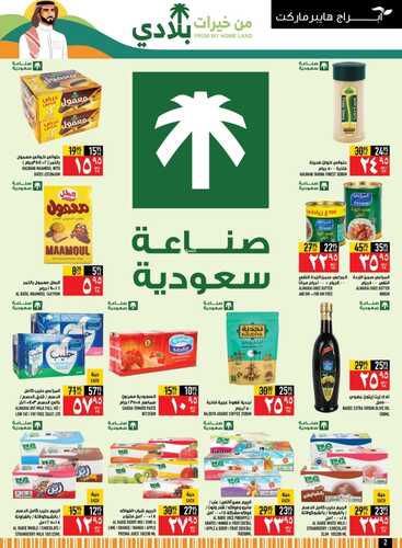 عروض اليوم الوطني 92 من أبراج هايبر ماركت (مكة) الأسبوعية تسري حتى 20-9-2022 من خيرات بلدي 7 8444071701