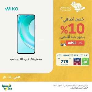 عروض الجوالات من اكسترا اليوم 20 سبتمر 2022 الموافق 24 صفر 1444 عروض نهاية الصيف 7 8472956575