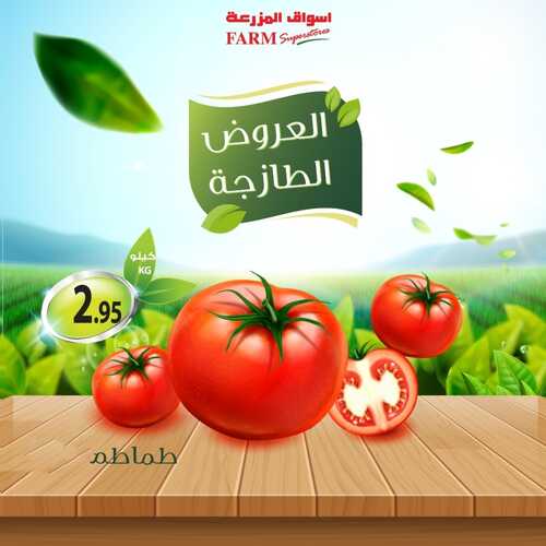 عروض أسواق المزرعة الجنوبية تسري حتى 3 سبتمبر 2022 الموافق 7 صفر 1444 عروض طازجة ل 3 أيام 4 8482603382