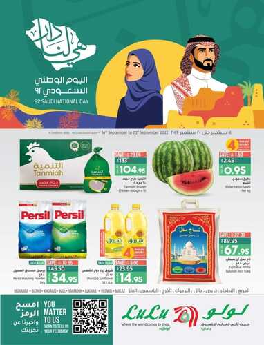 عروض لولو الرياض والخرج الاسبوعية 14-9-2022 الموافق 18 صفر 1444 عروض اليوم الوطني 92 2 8489279698