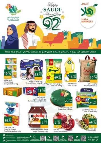 عروض أسواق هلا جدة الأسبوعية 24 سبتمبر 2022 الموافق 28 صفر 1444 هـ عروض اليوم الوطني 2 8506677966