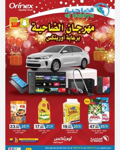 عروض أسواق الضاحية الأسبوعية 7 سبتمبر 2022 الموافق 11 صفر 1444 هـ مهرجان الضاحية 5 852796562