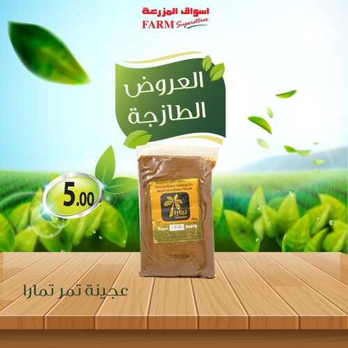 عروض أسواق المزرعة الرياض تسري حتى 3 سبتمبر 2022 الموافق 7 صفر 1444 عروض طازجة ل 3 أيام 5 8531149913