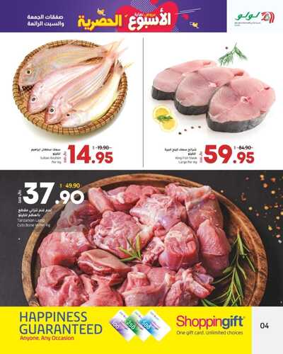 عروض لولو الرياض اليوم 8-9-2022 الموافق 12 صفر 1444 صفقات الجمعة & السبت الرائعة 9 8551387464
