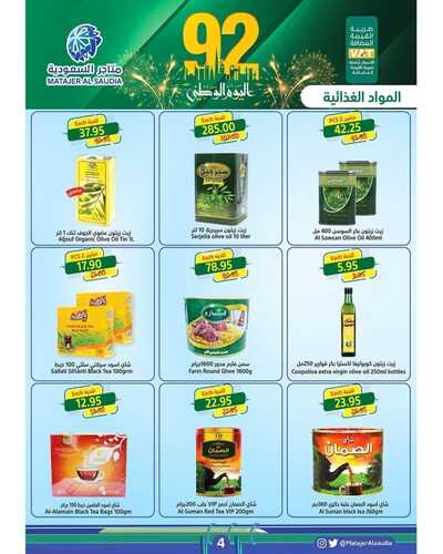 عروض متاجر السعودية جدة الأسبوعية 18 سبتمبر 2022 الموافق 22 صفر 1444 هـ عروض اليوم الوطني 5 8578409178