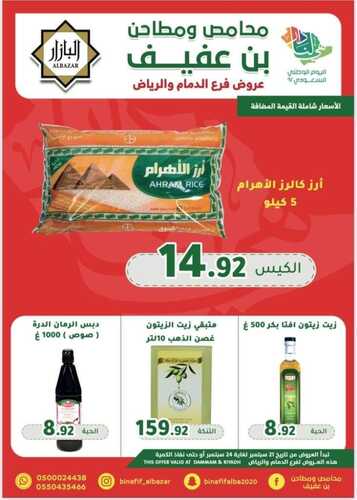 عروض بن عفيف الرياض الأسبوعية 21 سبتمبر 2022 الموافق 25 صفر 1444 هـ عروض اليوم الوطني 3 8579390933