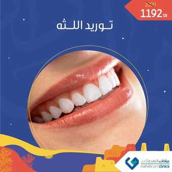 عروض اليوم الوطني 92 من عيادات النهدي كير في جدة اليوم 12/9/2022 هي لنا دار 3 8581864917
