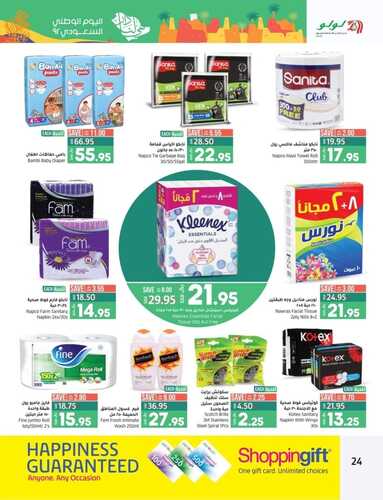 عروض لولو حائل الاسبوعية 14.9.2022 الموافق 18 صفر 1444 هي لنا دار 10 8588776750