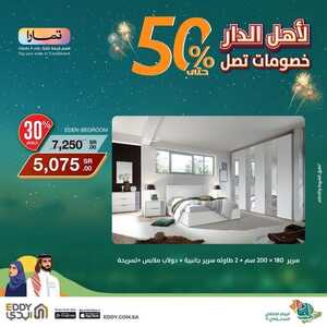 عروض ايدي هوم الأسبوعية 22 سبتمبر 2022 الموافق 26 صفر 1444 هـ عروض اليوم الوطني 2 86299662