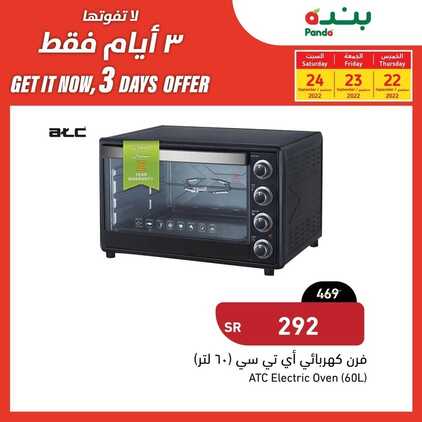 عروض بنده اليوم الخميس 22.9.2022 الموافق 26 صفر 1444 عروض ال 3 أيام على الأجهزة المنزلية & مجلة اليوم الوطني 2 8698261883