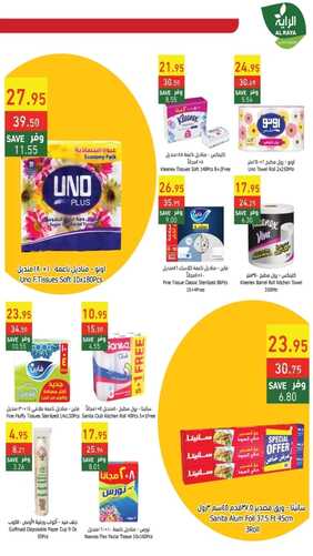 عروض الراية جدة الأسبوعية 14,9,2022 الموافق 18 صفر 1444 أقوى العروض 6 8699606651