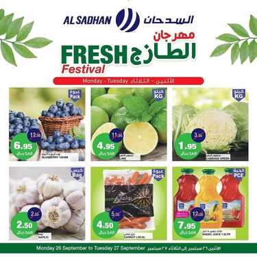 عروض السدحان اليوم 26 سبتمبر 2022 الموافق 30 صفر 1444 عروض الاثنين & الثلاثاء 6 8713724834