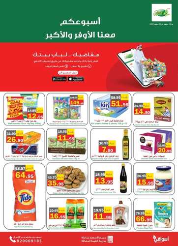عروض أسواق العقيل الأسبوعية 14-9-2022 الموافق 18 صفر 1444 أسبوعكم معنا الأوفر 2 8725061860