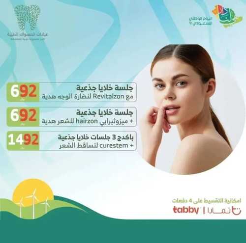 عروض اليوم الوطني 92 من المسواك لطب الأسنان و الجلدية في الرياض اليوم 22-9-2022 هي لنا دار 9 8756267448