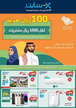 عروض اكسايت السعودية الأسبوعية 15,9,2022 الموافق 19 صفر 1444 أقوى عروض اليوم الوطني 92 6 8775832940