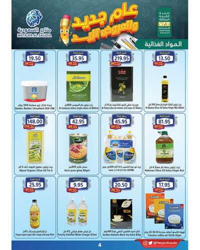 عروض متاجر السعودية جدة الأسبوعية 4 سبتمبر 2022 الموافق 8 صفر 1444 هـ عام جديد والعروض تزيد 8 8804407943