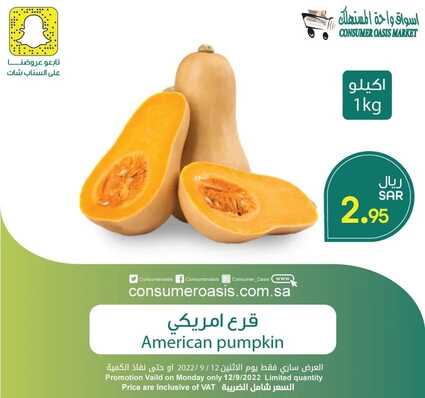عروض واحة المستهلك اليوم 12 سبتمبر 2022 الموافق 16 صفر 1444 هـ عروض الإثنين الطازج 7 8819221688