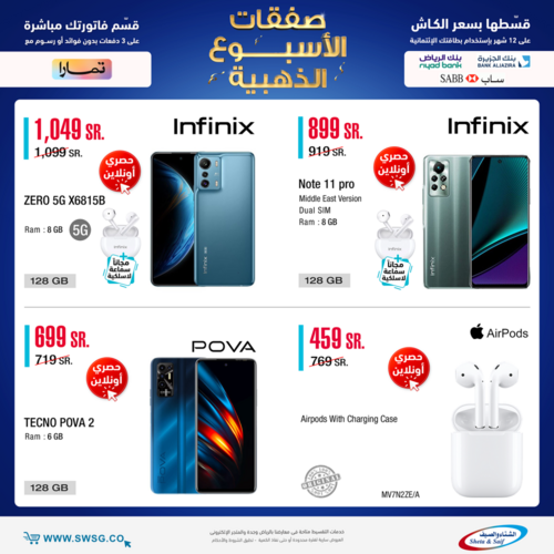 عروض الجوالات من شركة الشتاء والصيف اليوم 2 سبتمر 2022 الموافق 6 صفر 1444 صفقات الأسبوع الذهبية 6 8824562556