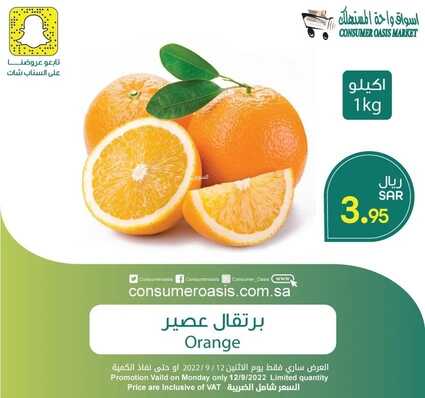 عروض واحة المستهلك اليوم 12 سبتمبر 2022 الموافق 16 صفر 1444 هـ عروض الإثنين الطازج 8 8826306375