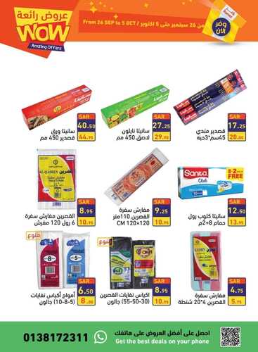 عروض رامز حفر الباطن اليوم 1 أكتوبر 2022 الموافق 5 ربيع الأول 1444 مهرجان القهوة 7 8842024843