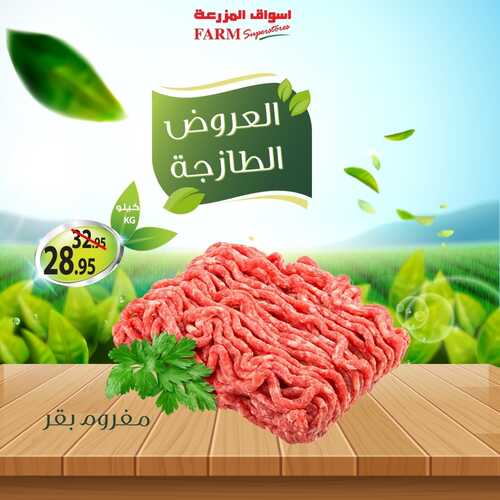 عروض أسواق المزرعة الرياض تسري حتى 3 سبتمبر 2022 الموافق 7 صفر 1444 عروض طازجة ل 3 أيام 5 8892849084