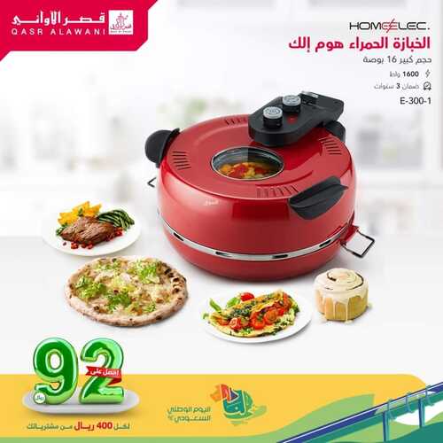 عروض قصر الاواني الأسبوعية 26 سبتمبر 2022 الموافق 30 صفر 1444 هـ عروض اليوم الوطني 5 8902062897