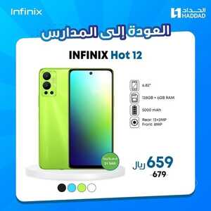 عروض الجوالات من الحداد اليوم 3 سبتمر 2022 الموافق 7 صفر 1444 عروض العودة للمدارس 3 8902324556