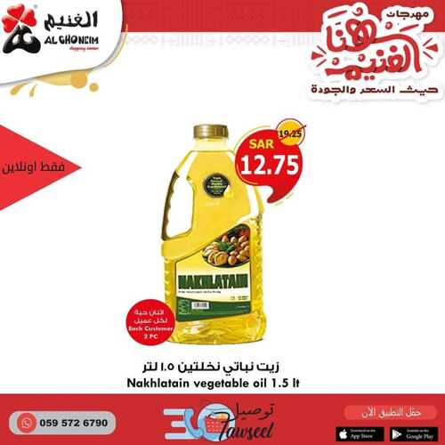 عروض أسواق الغنيم اليوم 12 سبتمبر 2022 الموافق 16 صفر 1444 هـ عروض تطبيق التوصيل 7 8915847511