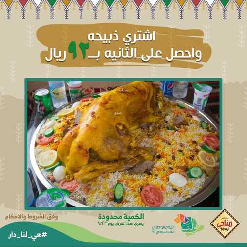 عروض مطعم مناحي اليوم 19 سبتمبر 2022 مـ الموافق 23 صفر 1444 هـ عرض اليوم الوطني 5 8916382315