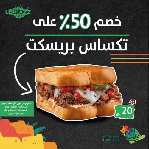 عروض مطعم ليشلازز اليوم 20 سبتمبر 2022 مـ الموافق 24 صفر 1444 هـ عرض اليوم الوطني 2 8964956349