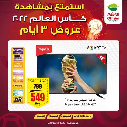 عروض العثيم اليوم الخميس 29-8-2022 // 3 ربيع الأول 1444 استمتع بمشاهدة كأس العالم 2022 عروض 3 أيام 4 9002753265