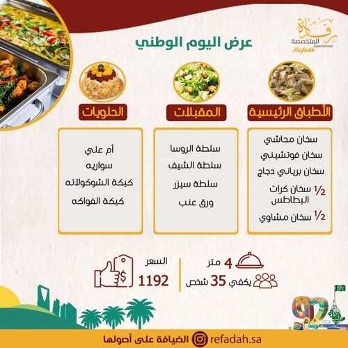 عروض حلويات رفادة اليوم 15 سبتمبر 2022 مـ الموافق 19 صفر 1444 هـ عرض اليوم الوطني 5 9017930008