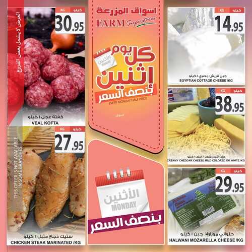 عروض أسواق المزرعة الشرقية اليوم 12 سبتمبر 2022 الموافق 16 صفر 1444 عروض الاثنين الطازج 7 9017973837