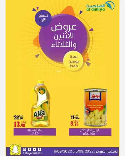 عروض أسواق الضاحية اليوم 5 سبتمبر 2022 الموافق 9 صفر 1444 هـ عروض الإثنين والثلاثاء 2 9098995027