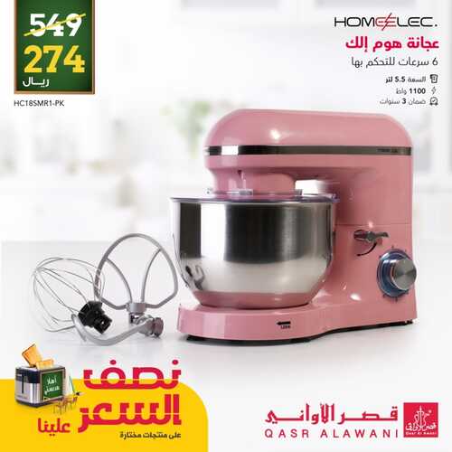 عروض قصر الاواني الأسبوعية 3 سبتمبر 2022 الموافق 7 صفر 1444 هـ عروض حتى نصف السعر 5 9104010329