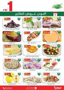 عروض أسواق العقيل اليوم 5 سبتمبر 2022 الموافق 9 صفر 1444 أقوى عروض الطازج 6 9125049070